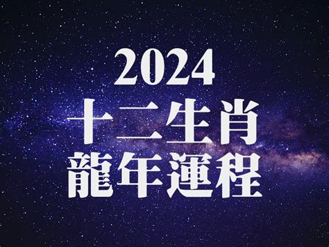 畫樓梯 2024年龍年運程